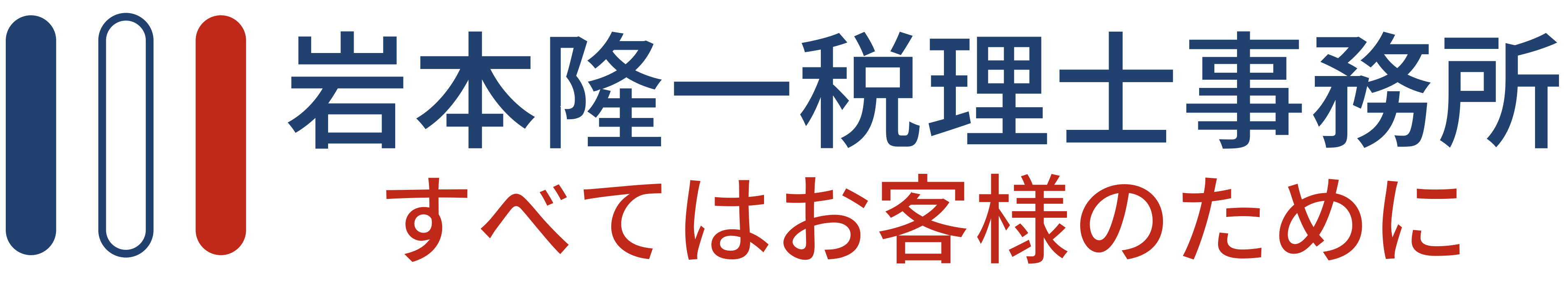 岩本隆一税理士事務所｜横浜駅前｜新規受付中