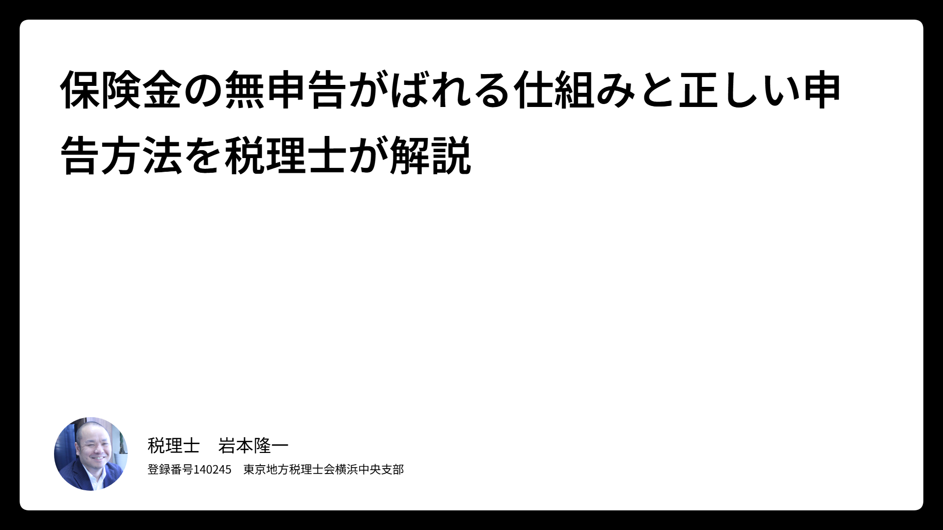 保険金無申告のサムネイル画像