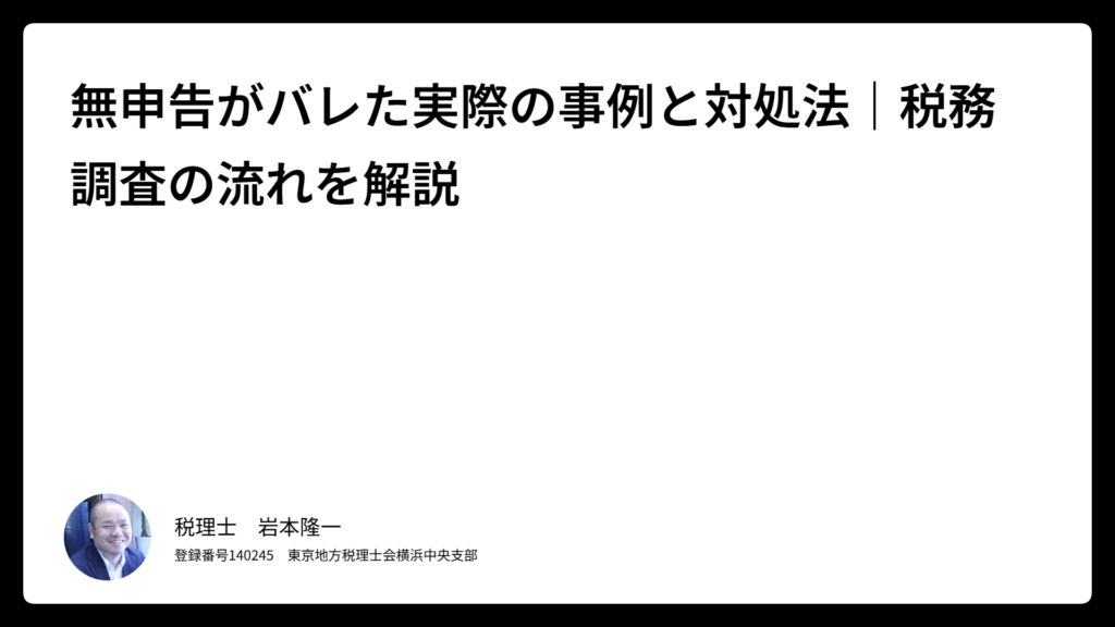 無申告事例のサムネイル