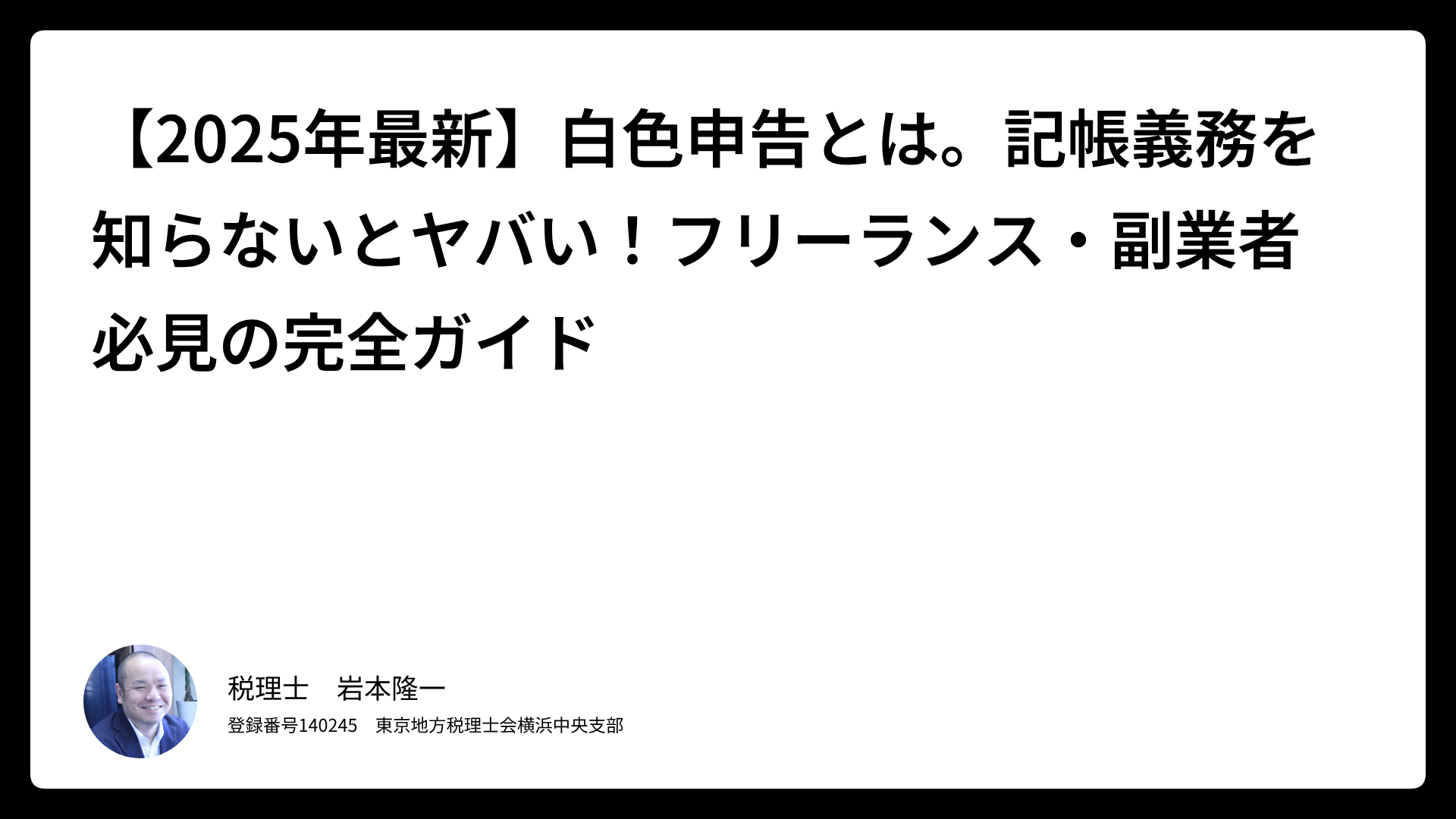 白色申告のサムネイル画像