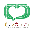 「イランカラプテ」キャンペーン